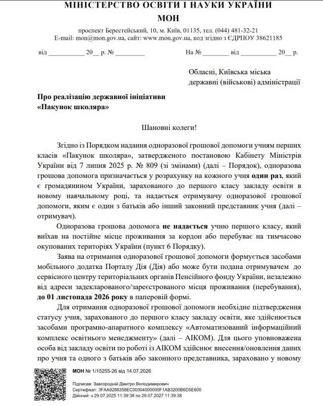 Грошова допомога для першокласників 2026: МОН роз’яснює, хто і коли отримає