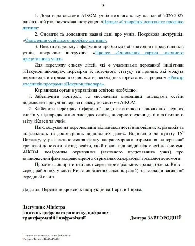 Грошова допомога для першокласників 2026: МОН роз’яснює, хто і коли отримає