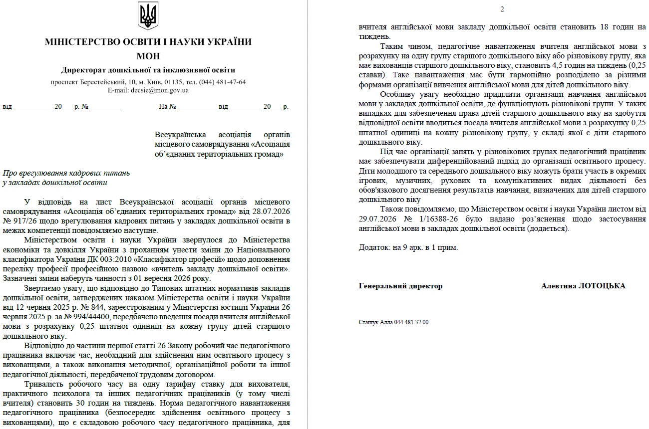 У ДК 003:2010 з'явиться професійна назва «вчитель закладу дошкільної освіти»