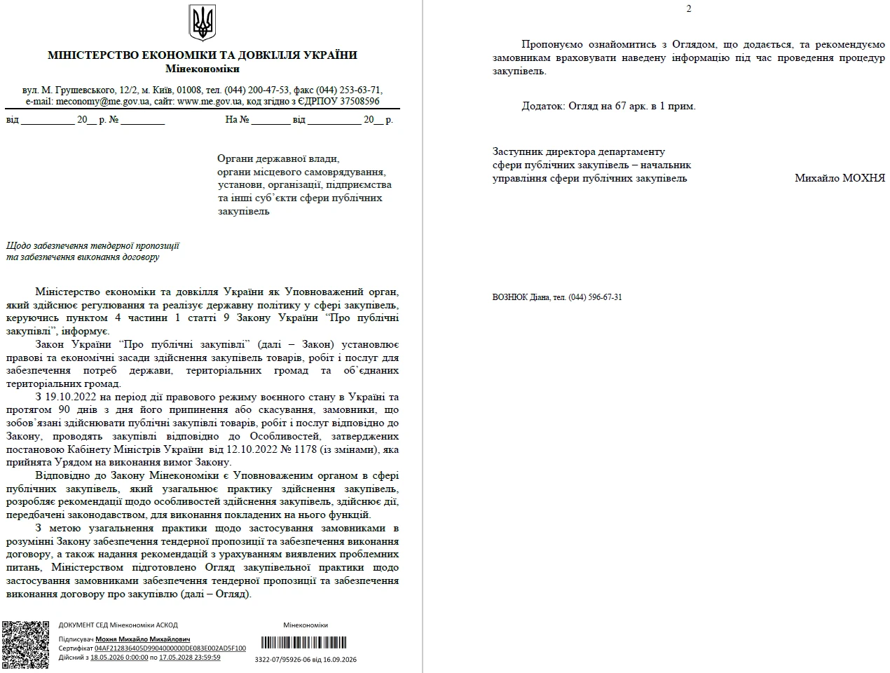 Нові рекомендації для замовників під час проведення процедур закупівель від Мінекономіки