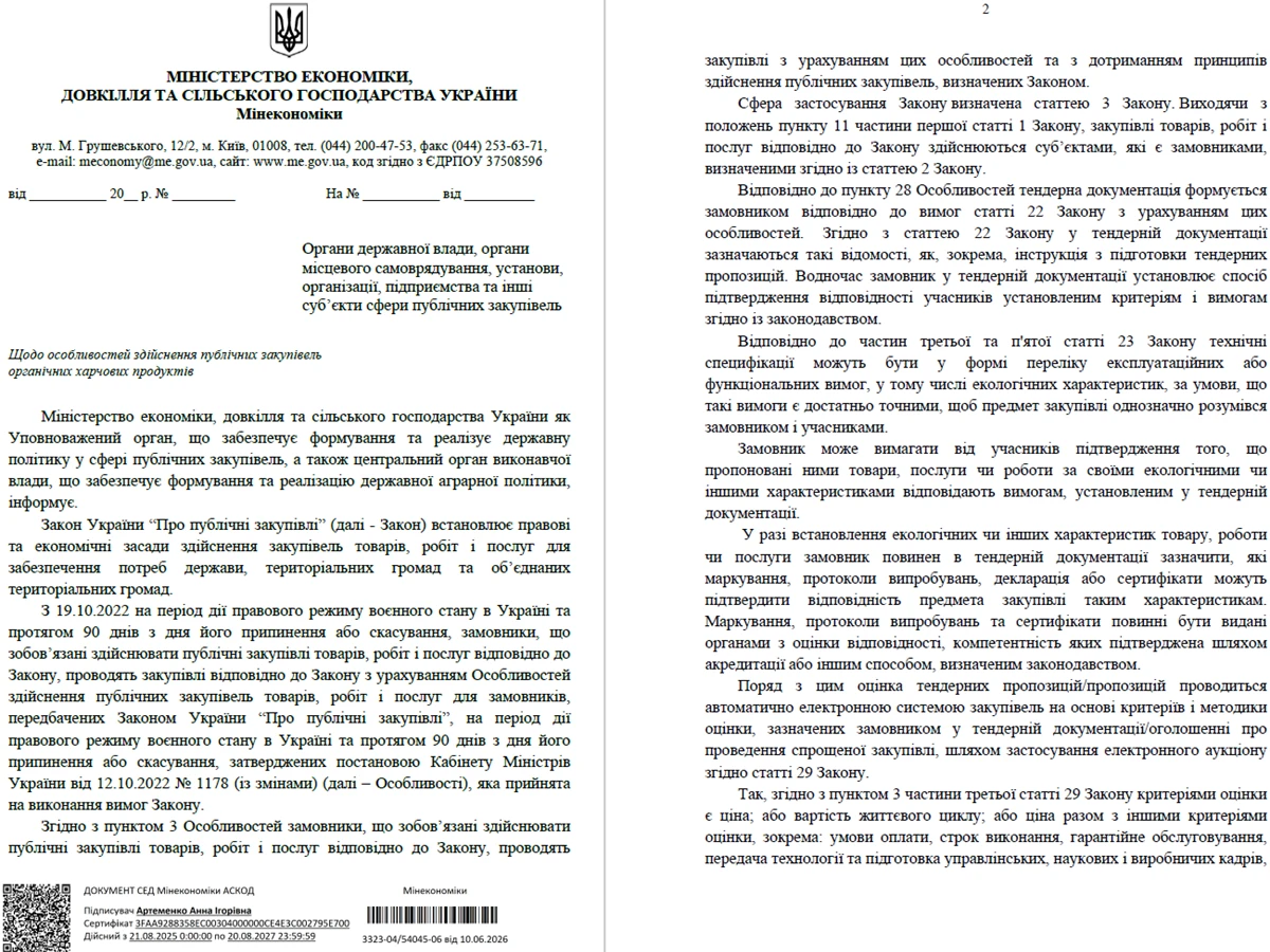 Закуповуєте органічні харчові продукти — врахуйте роз’яснення Мінекономіки