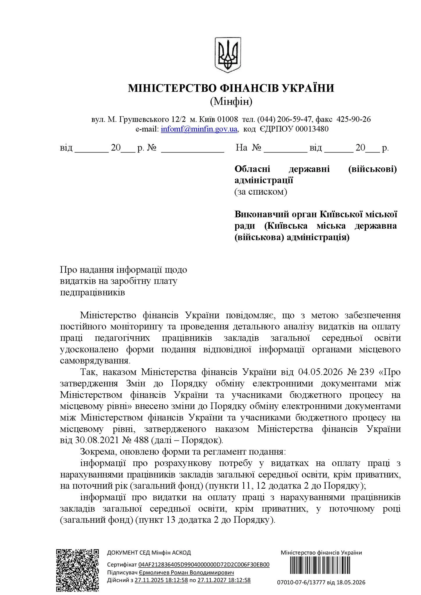 Подайте інформацію про зарплати педпрацівників до 05.06.2026 за оновленими формами