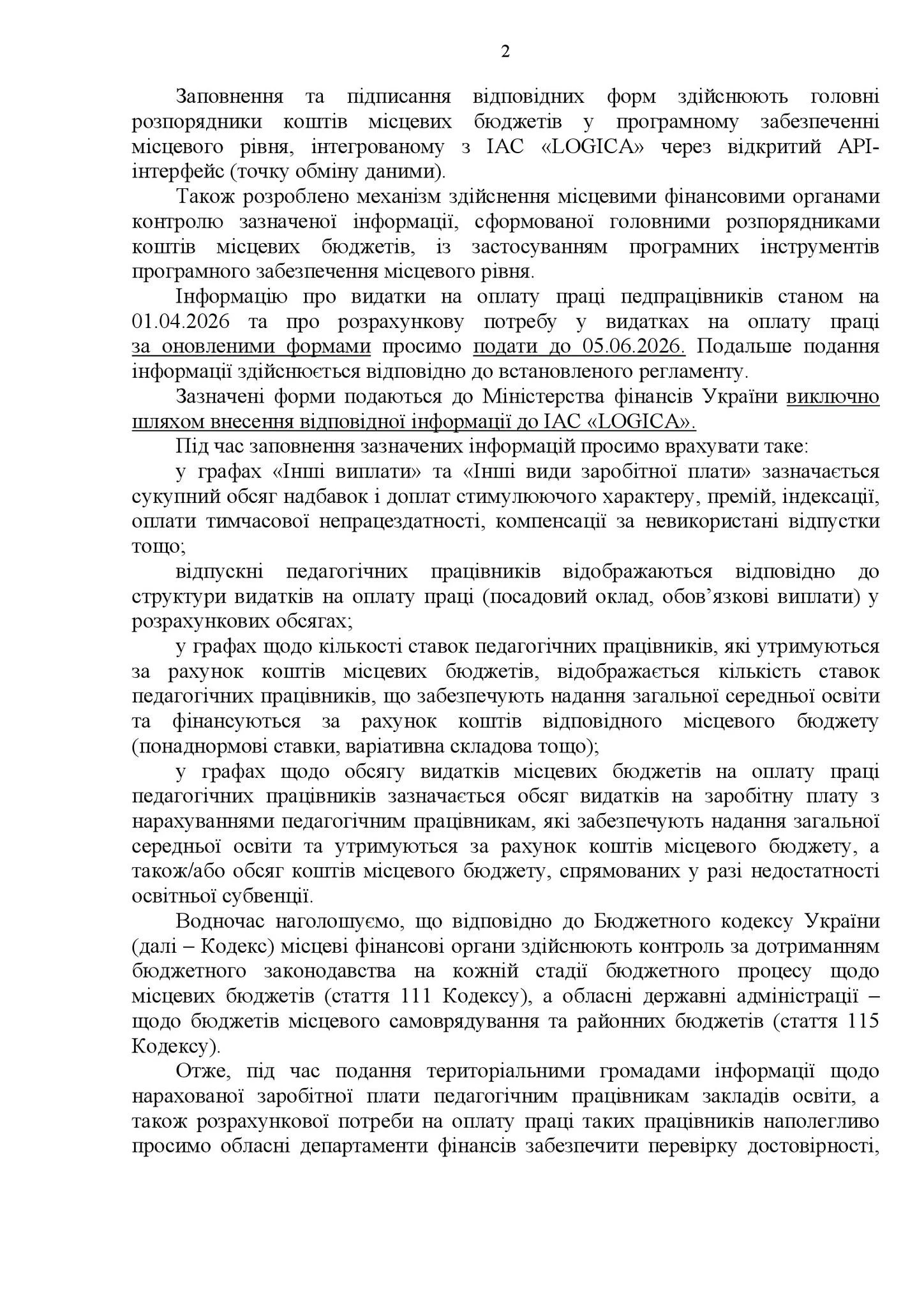 Подайте інформацію про зарплати педпрацівників до 05.06.2026 за оновленими формами