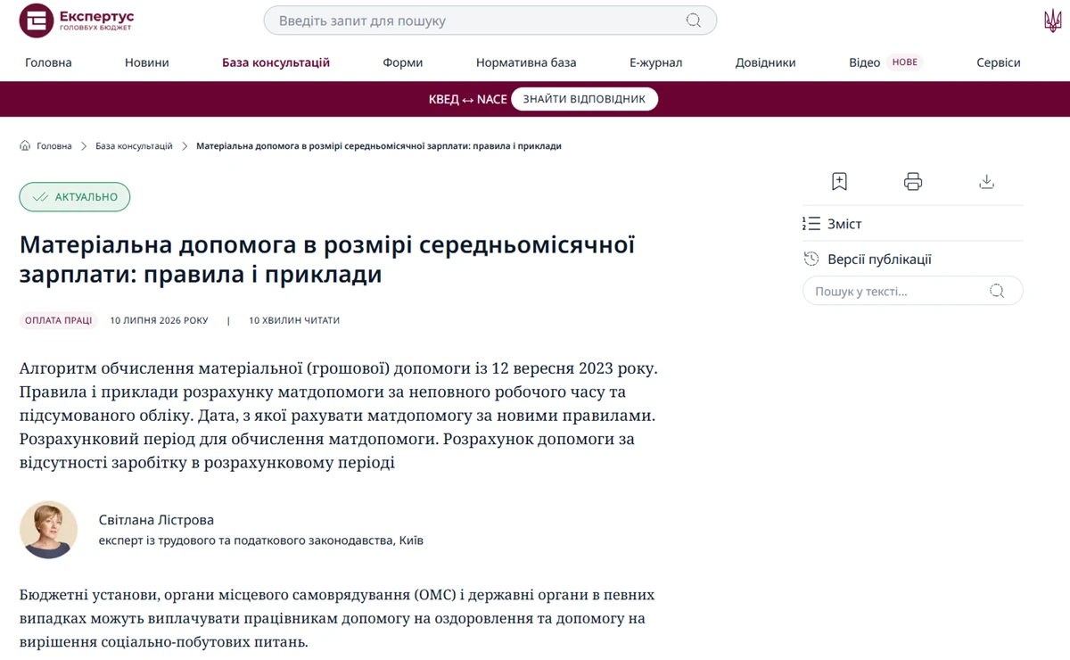 Матеріальна допомога в розмірі середньомісячної зарплати: правила і приклади