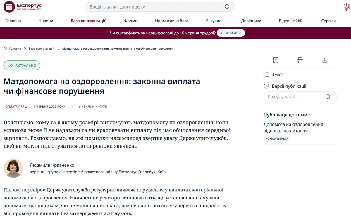 Матеріальна допомога на оздоровлення 2026: де криються помилки