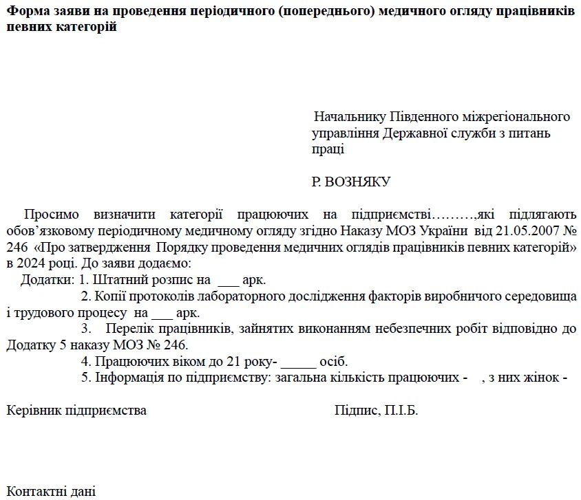 МОЗ затвердило новий порядок обов’язкових медоглядів із грудня 2025