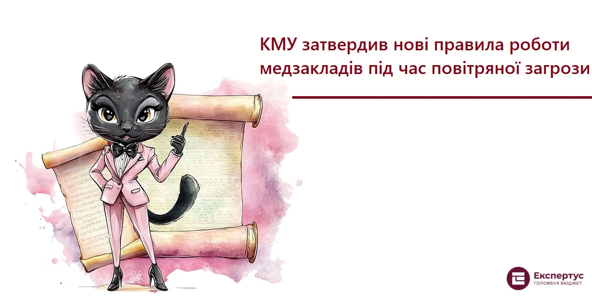 КМУ затвердив нові правила роботи медзакладів під час повітряної загрози