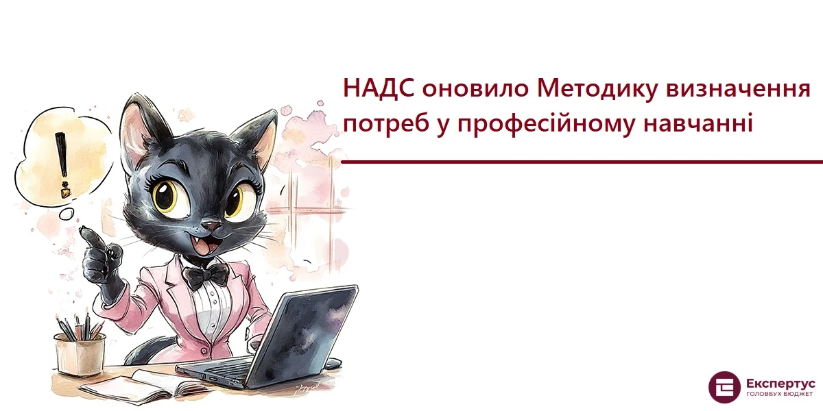 НАДС оновило Методику визначення потреб у професійному навчанні