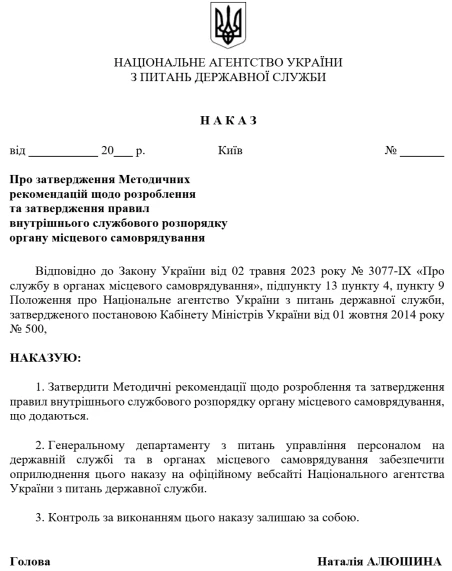 Методрекомендації від НАДС для ОМС