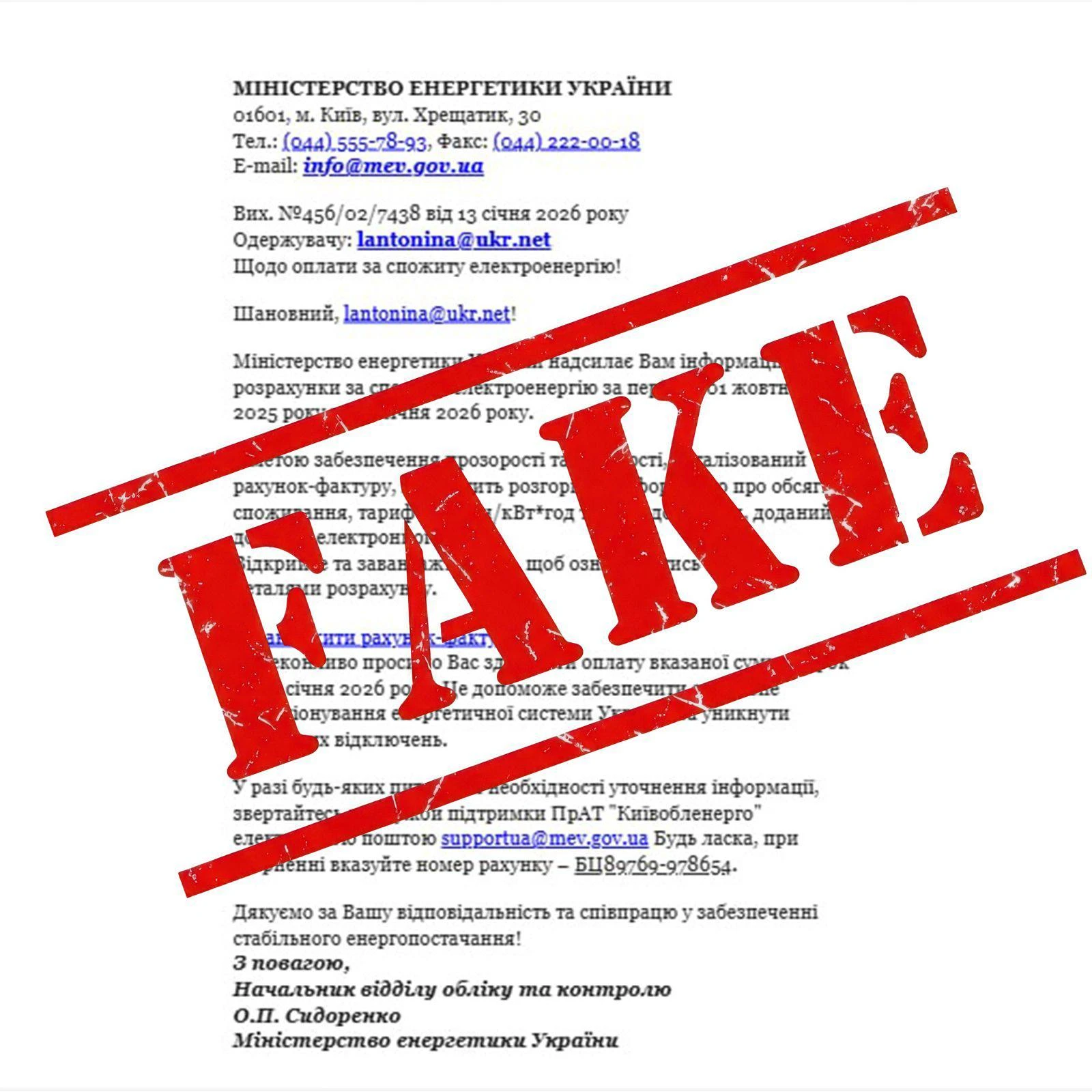 Фішинг від імені Міненерго: шахраї розсилають листи з вимогою про оплату