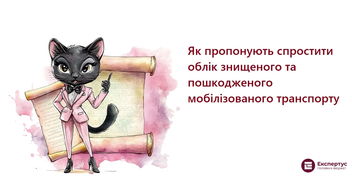 Як пропонують спростити облік знищеного та пошкодженого мобілізованого транспорту