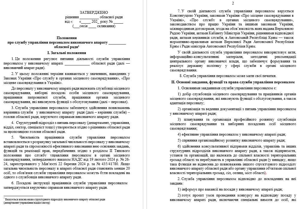 Модельні проєкти актів для ОМС: застосуйте в роботі