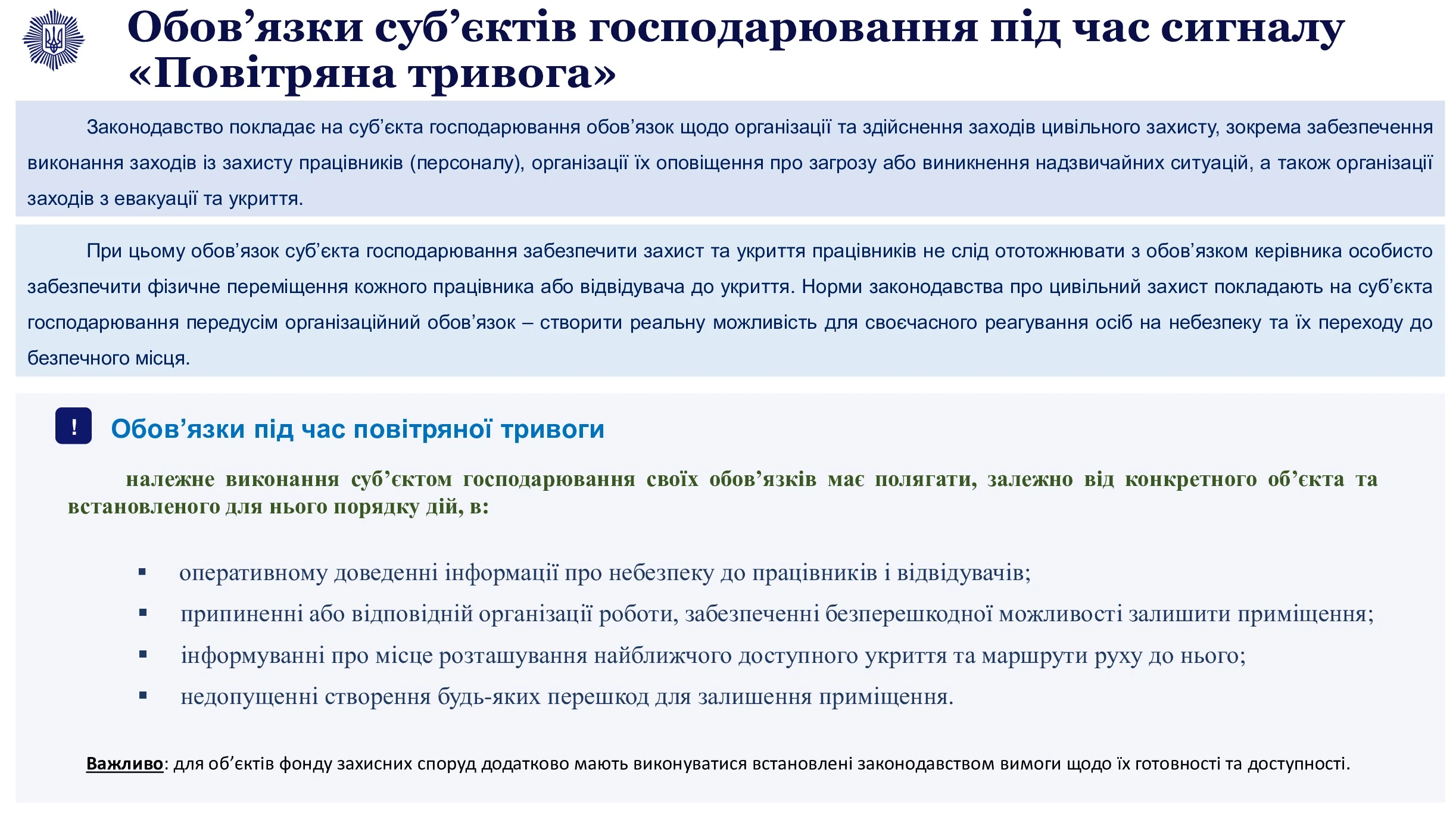 Коли підприємства можуть працювати під час повітряної тривоги — МВС