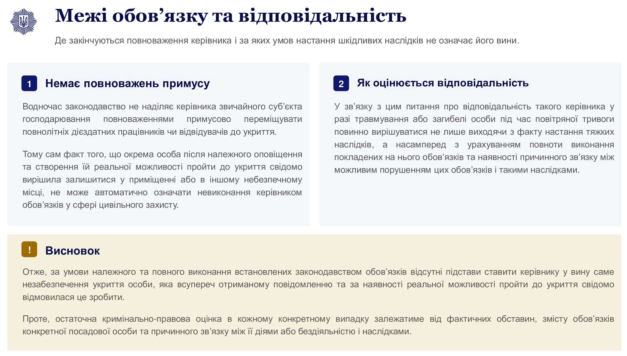 Коли підприємства можуть працювати під час повітряної тривоги — МВС