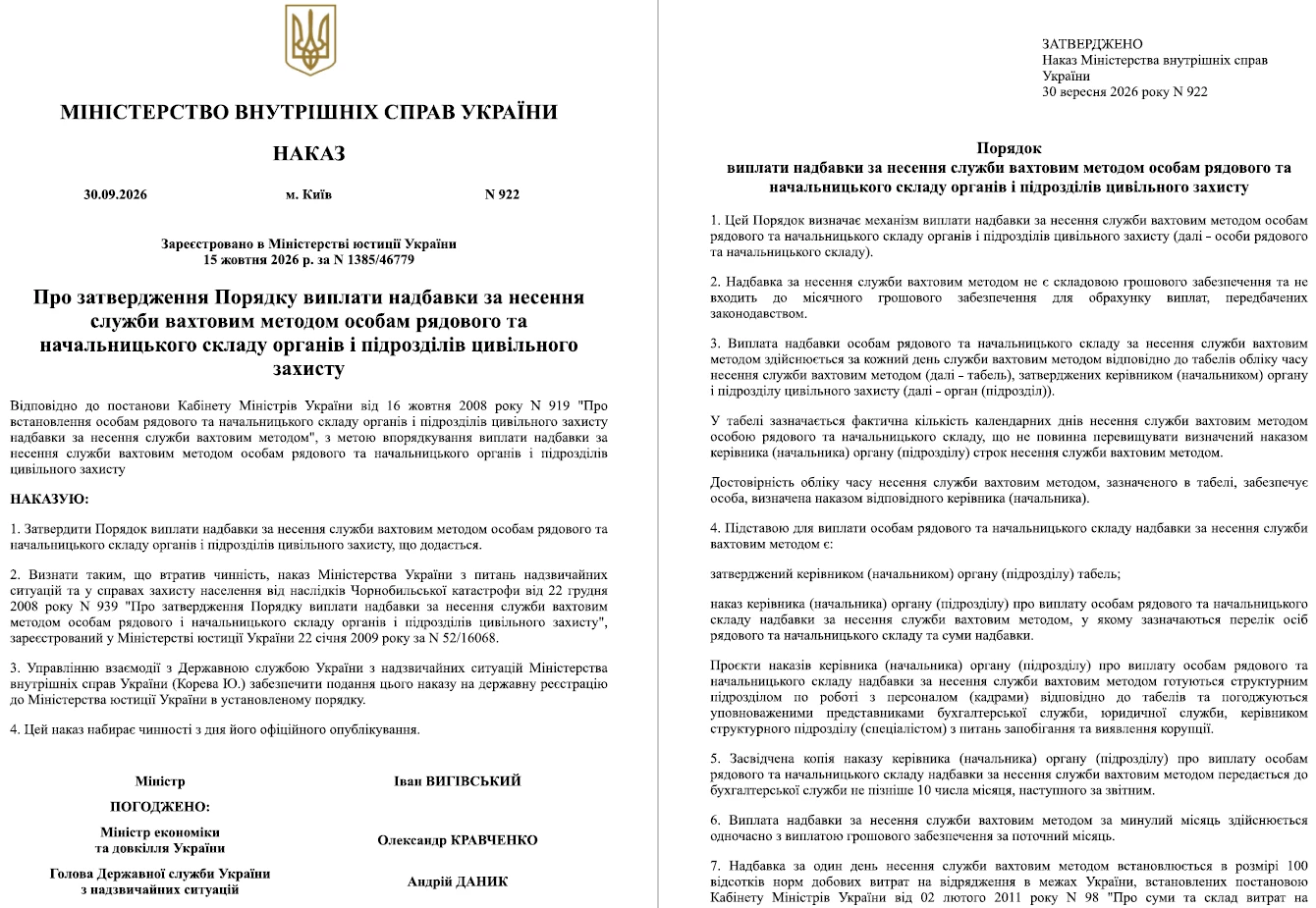 Надбавка за несення служби вахтовим методом: новий порядок