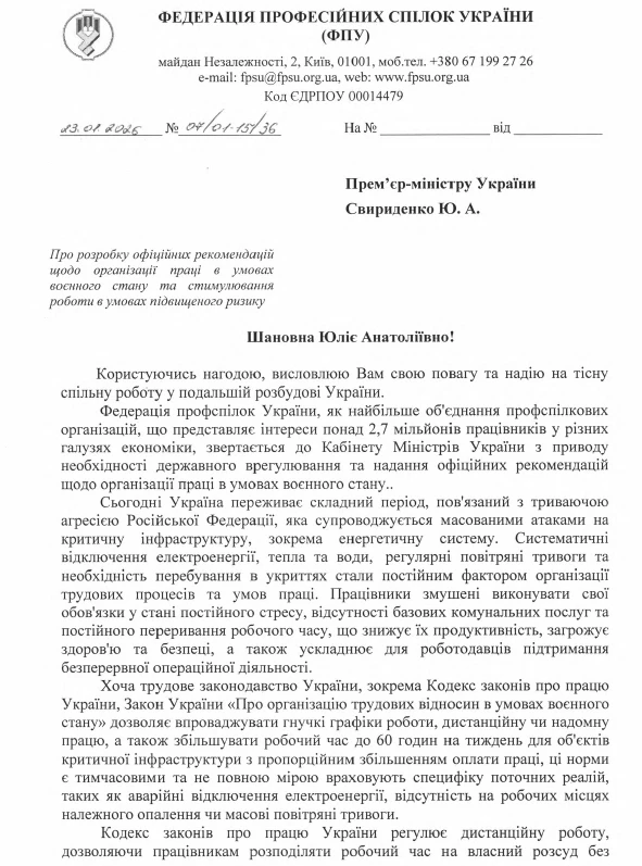 Надбавки працівникам критичної інфраструктури: що вимагають від Уряду