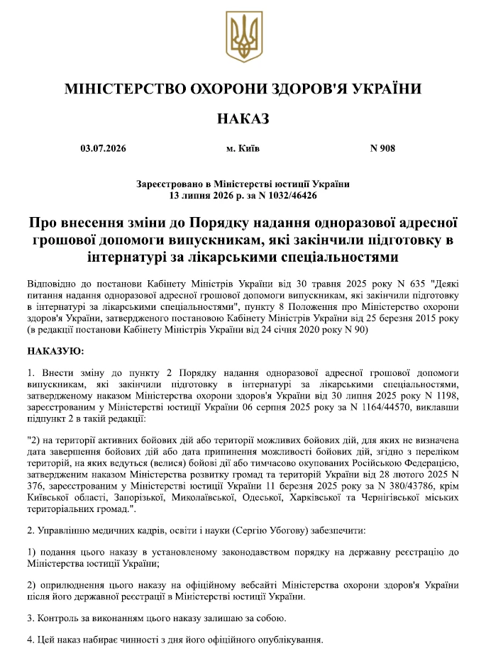 Одноразова адресна грошова допомога 200 тис. грн випускникам-інтернам: зміни від МОЗ