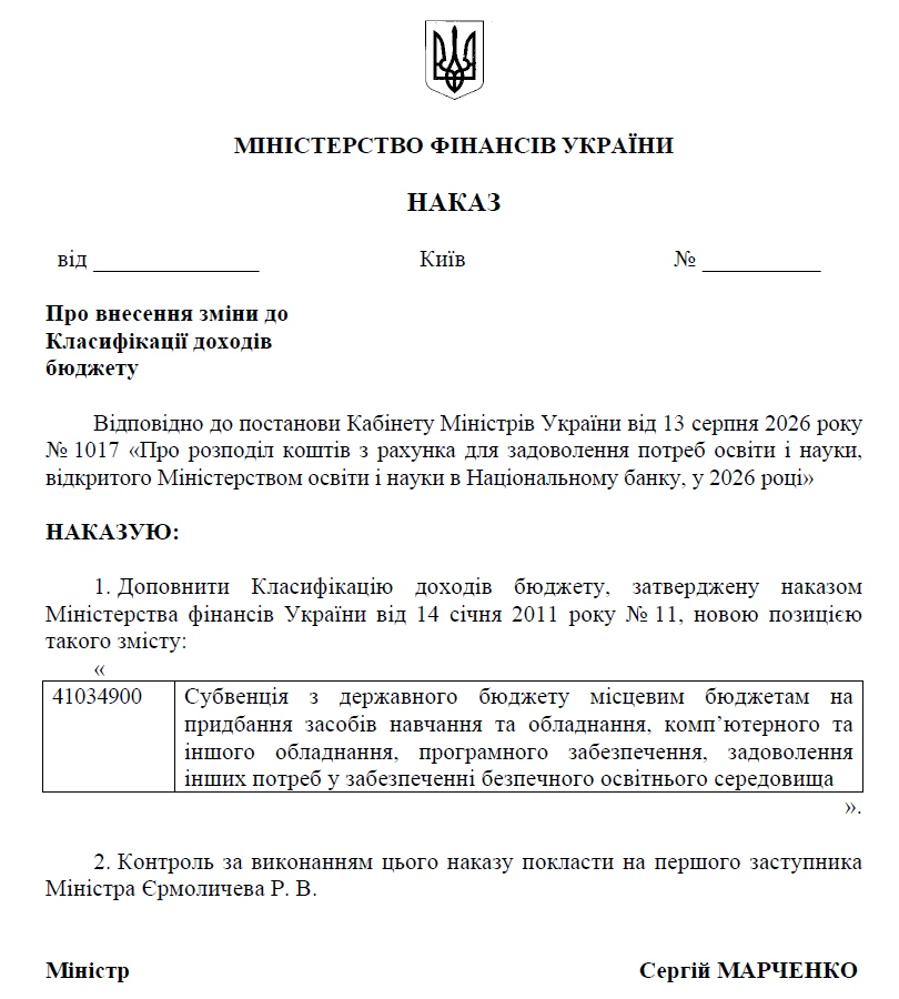 Мінфін оновив Класифікацію доходів бюджету: що змінилося