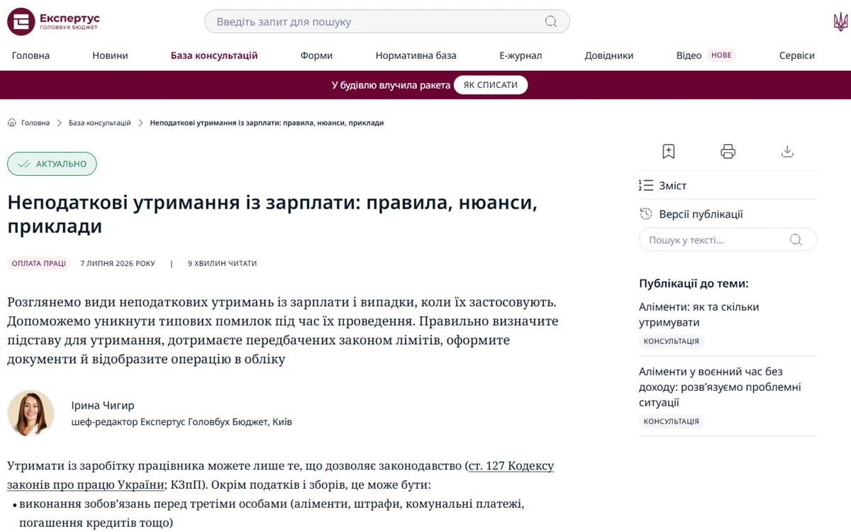 Неподаткові утримання із зарплати: уникніть помилок