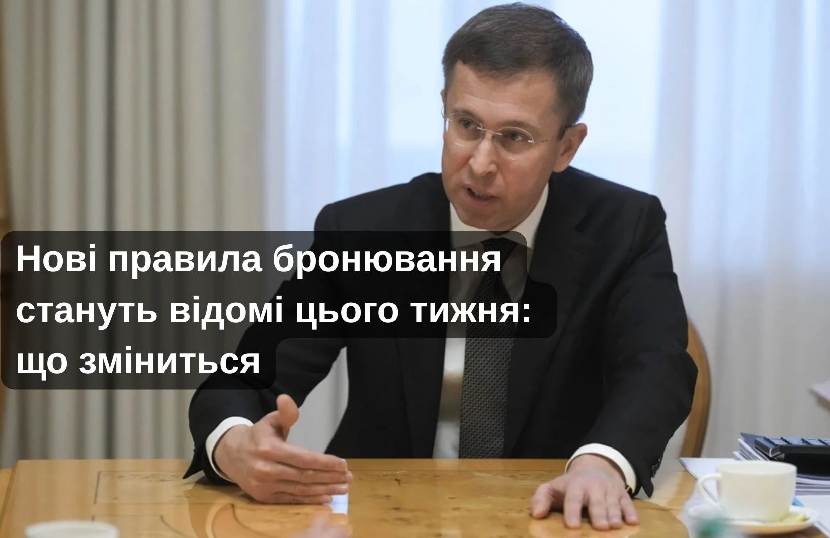 Нові правила бронювання стануть відомі цього тижня: що зміниться