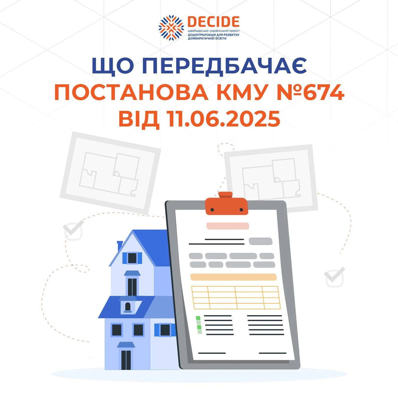Що передбачає постанова КМУ № 674