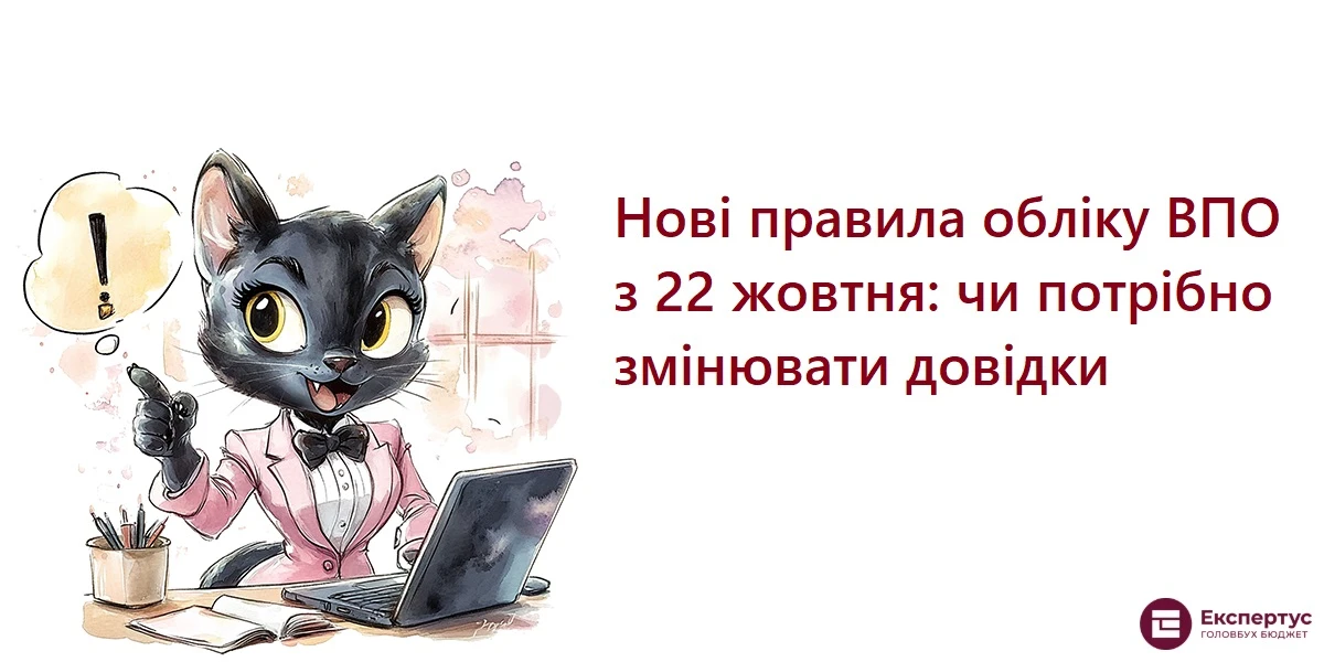 Нові правила обліку ВПО з 22 жовтня: чи потрібно змінювати довідки