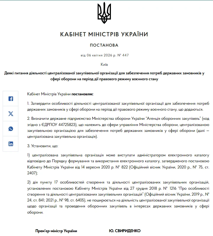 Оборонні закупівлі через ЦЗО: як проводити із 7 квітня 2026 року