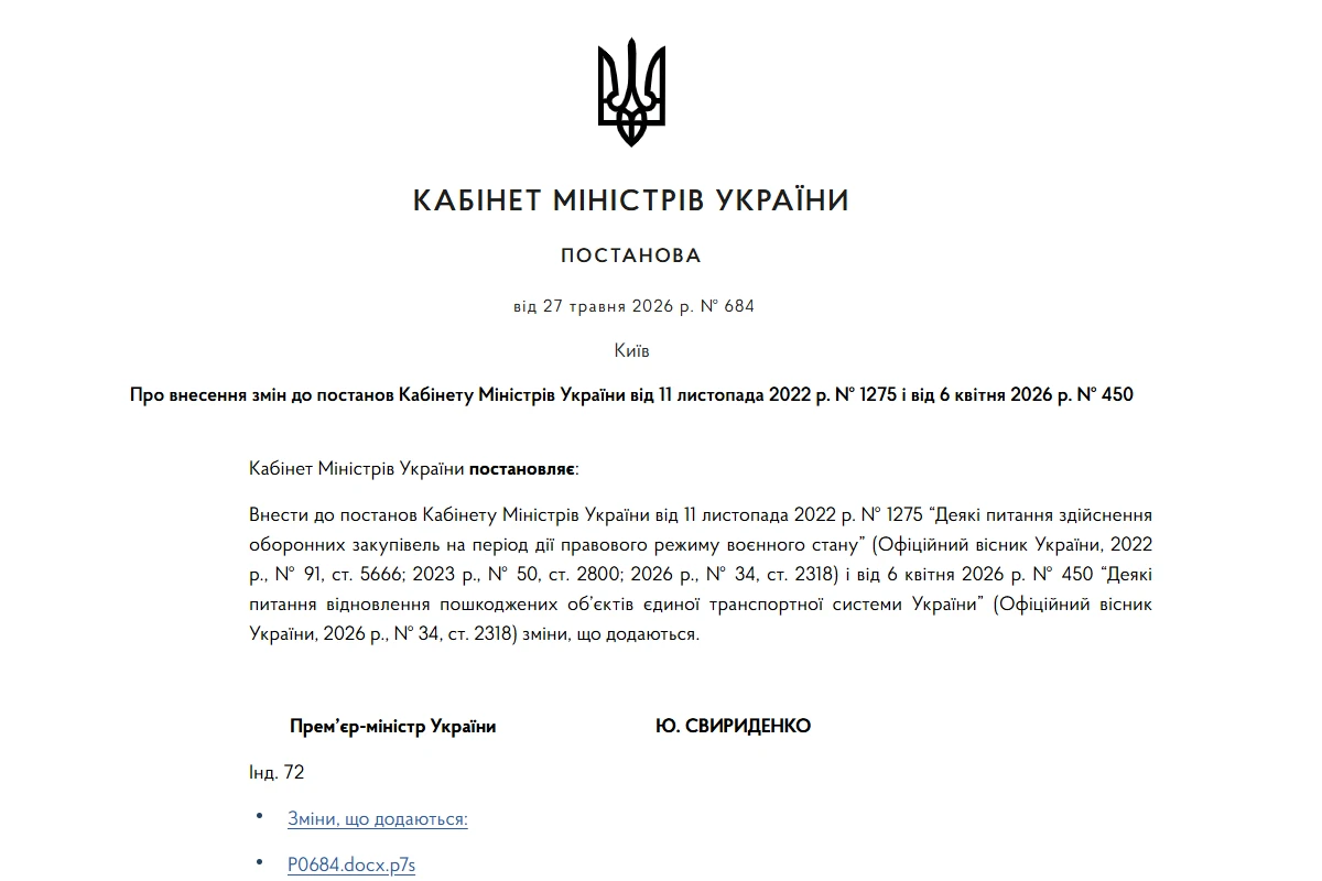 Новації в оборонних закупівлях: що змінилося з 30 травня