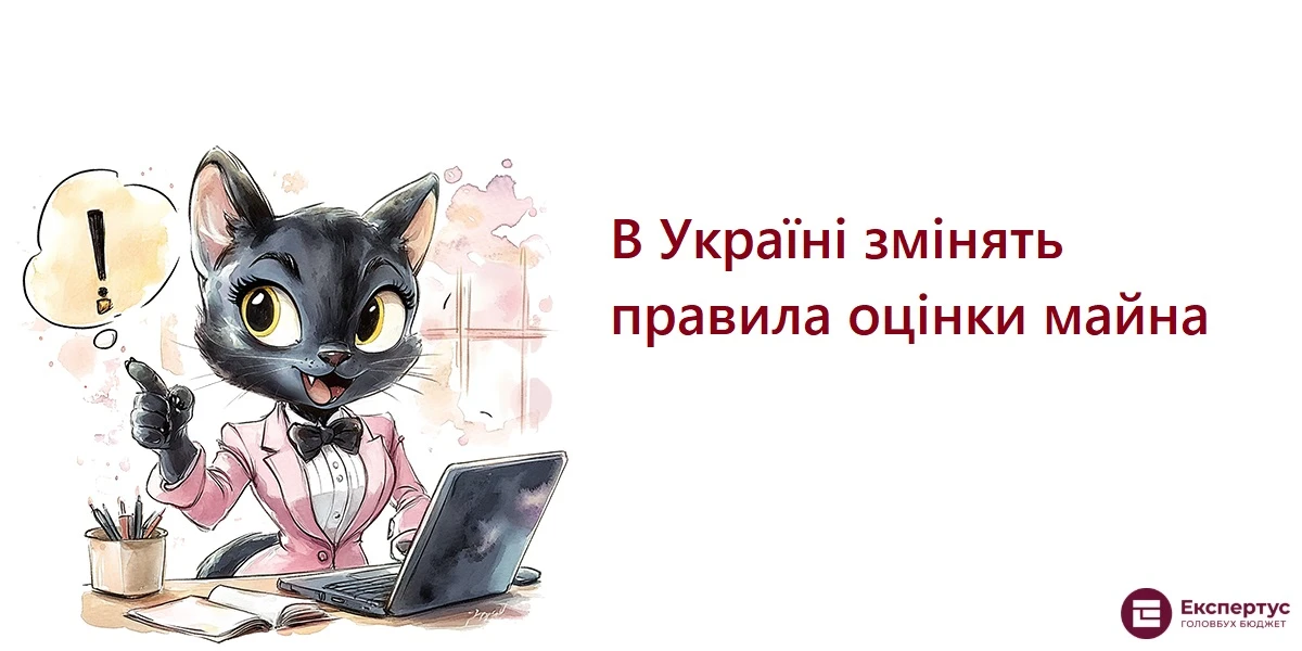 В Україні змінять правила оцінки майна