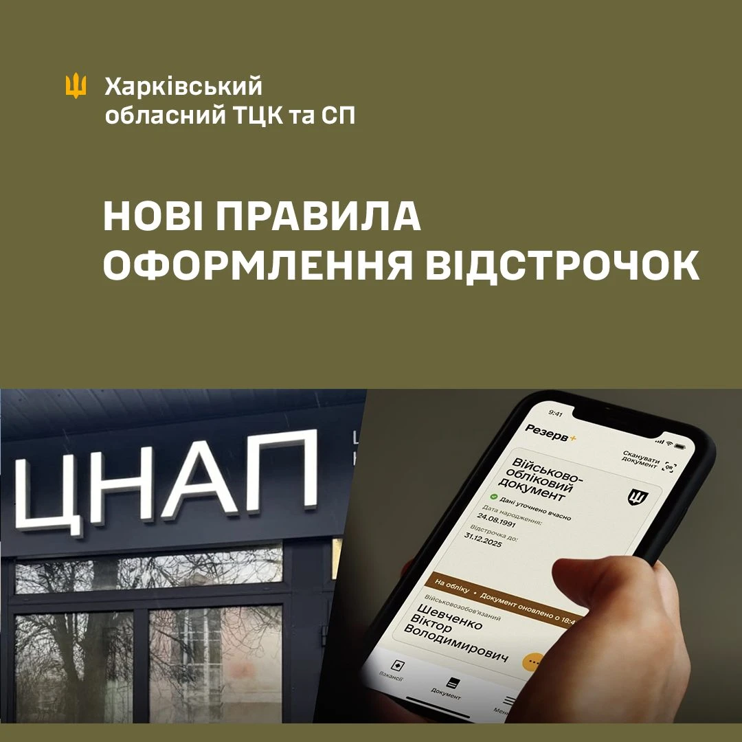 Нові правила оформлення відстрочок із 1 листопада 2025 року: коментар Міноборони
