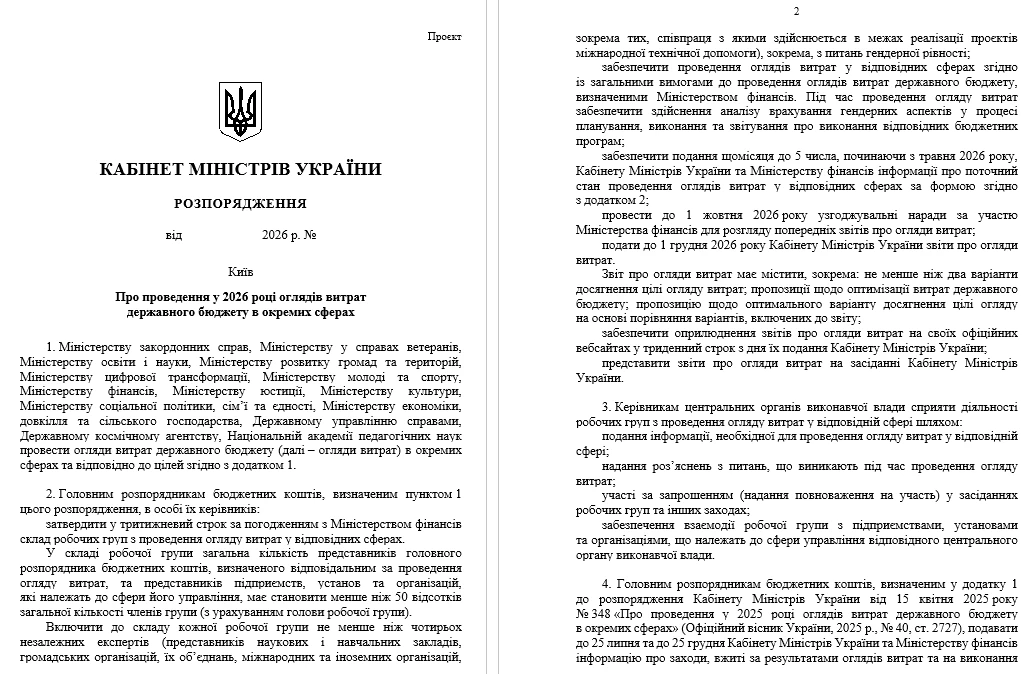 Хто проводитиме огляди витрат держбюджету у 2026 році