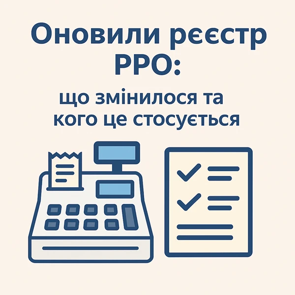 Оновили Державний реєстр РРО: що змінилося та кого це стосується