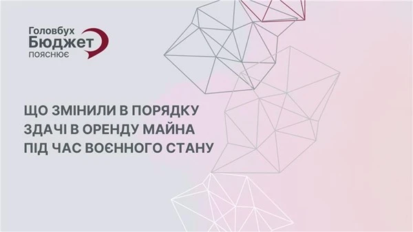 Оренда державного майна під час війни: нові правила з червня 2025