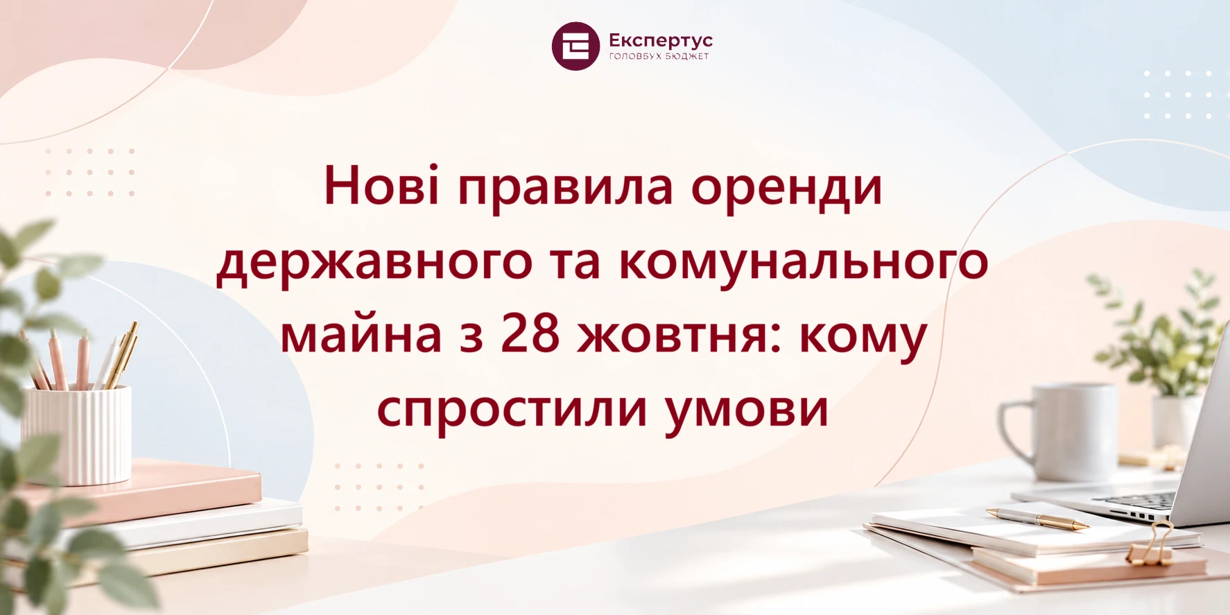 Нові правила оренди державного та комунального майна з 28 жовтня: кому спростили умови
