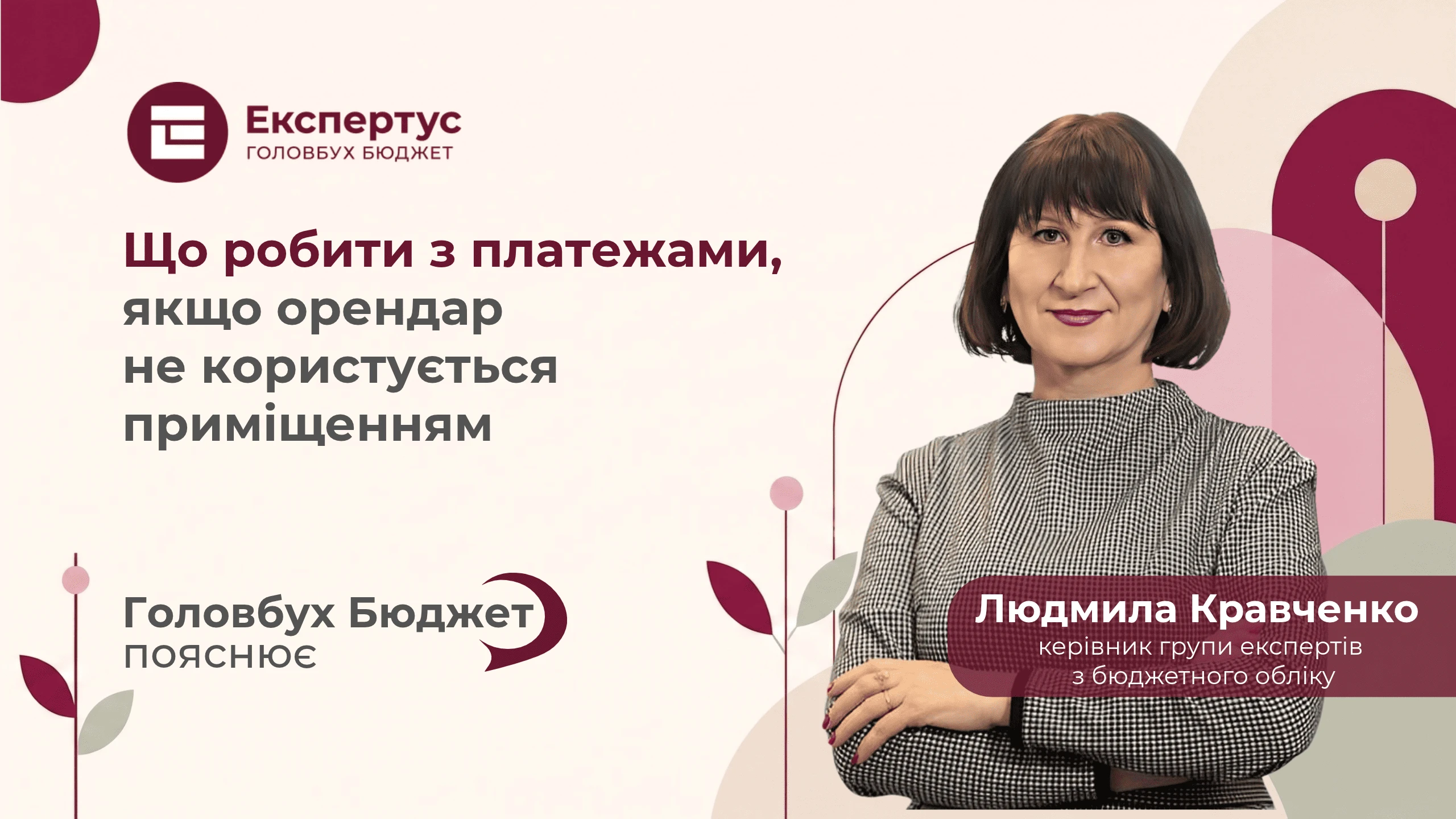 Орендар тимчасово не використовує приміщення: що з орендною платою