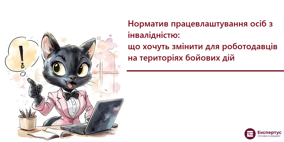 Норматив працевлаштування осіб з інвалідністю: що хочуть змінити для роботодавців на територіях бойових дій