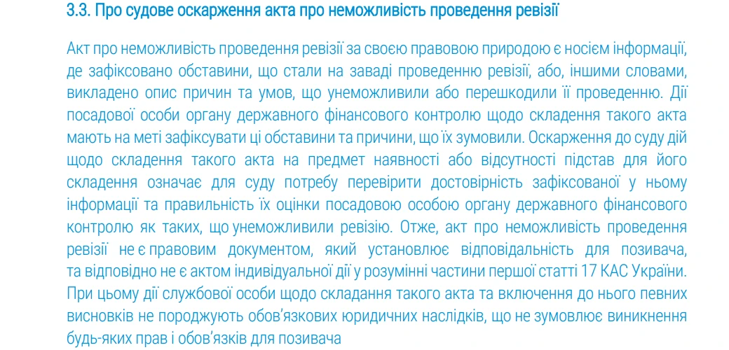 Чи можна оскаржити акт про неможливість ревізії: висновок Верховного Суду