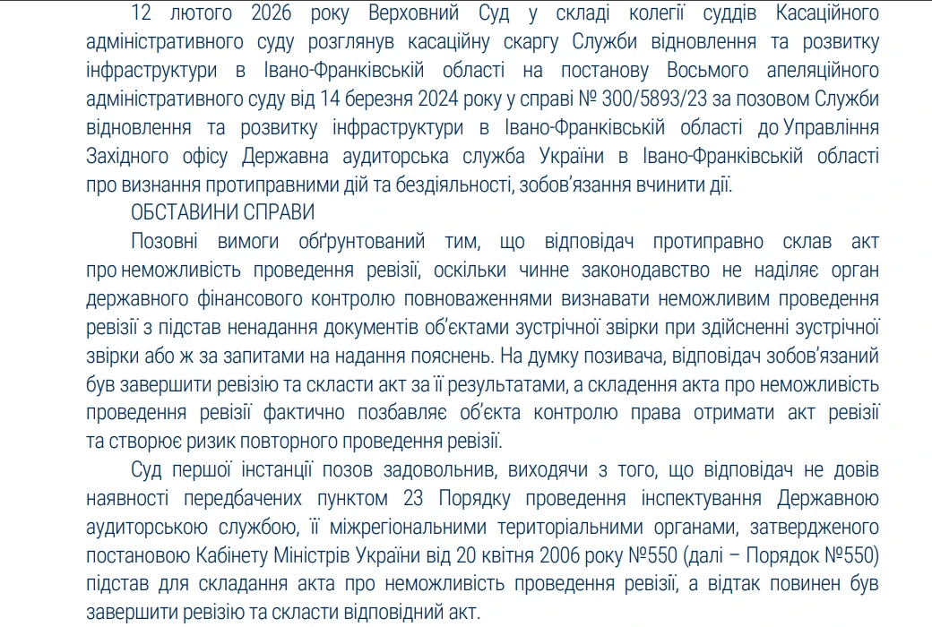 Чи можна оскаржити акт про неможливість ревізії: висновок Верховного Суду