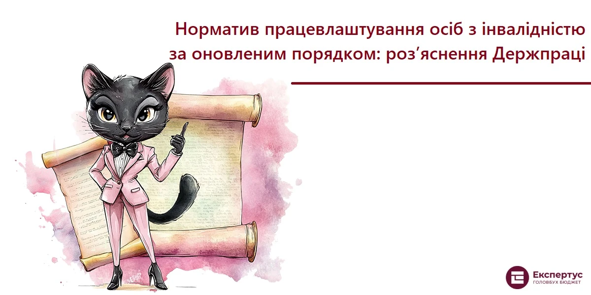 Норматив працевлаштування осіб з інвалідністю за оновленим порядком: роз’яснення Держпраці