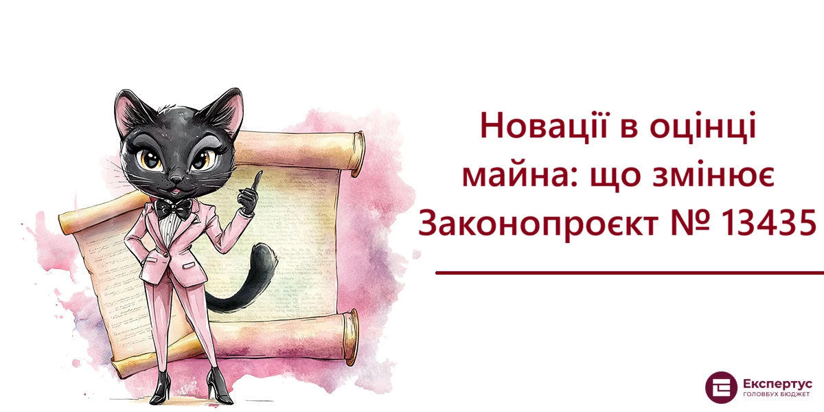 Новації в оцінці майна: що змінює Законопроєкт № 13435