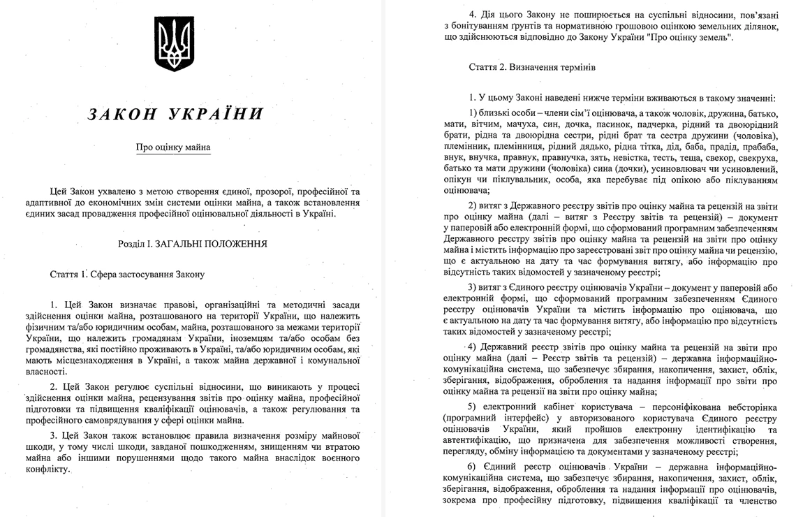 Оцінка майна за оновленими правилами: що змінює Закон № 5020