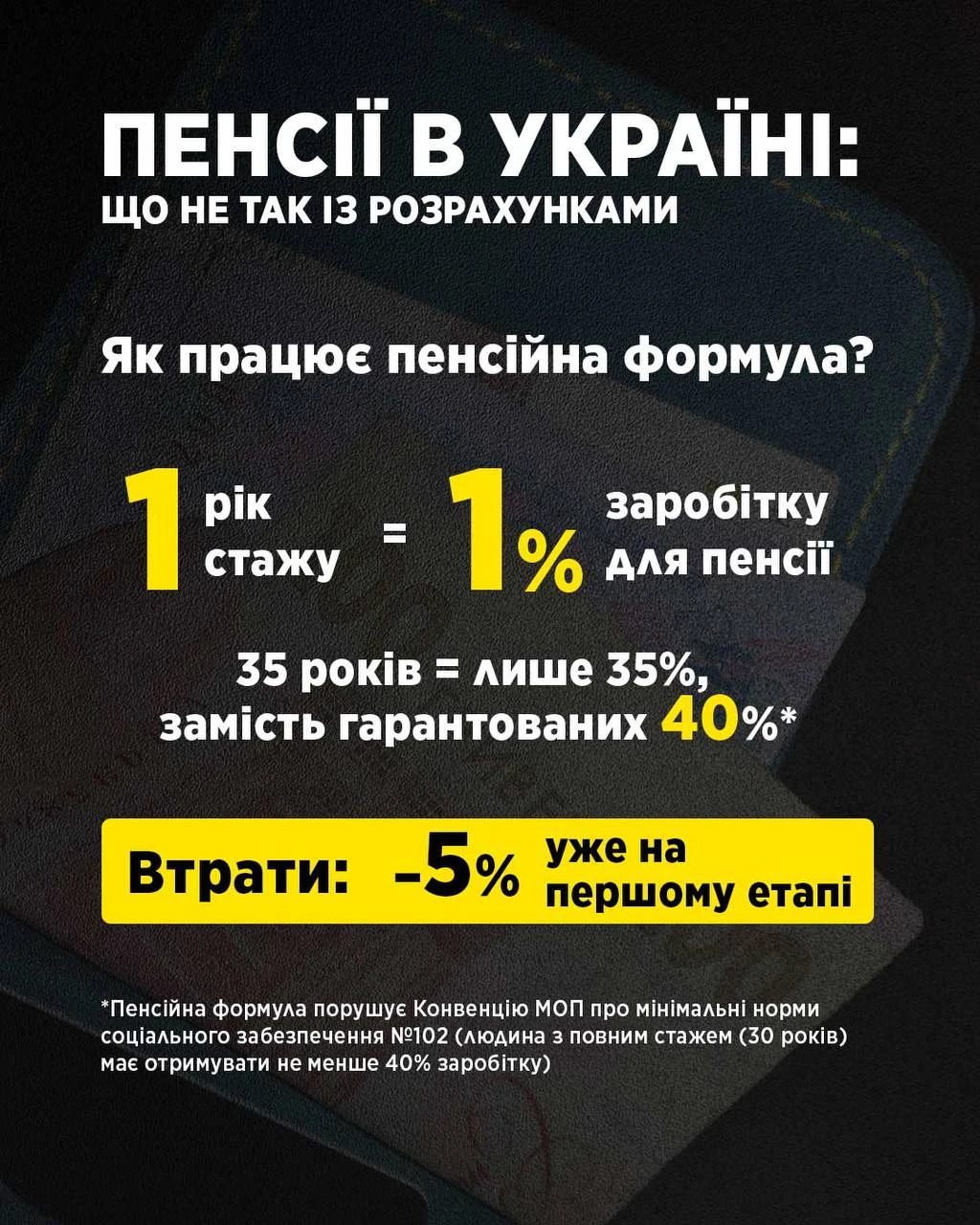 Що не так із пенсійними розрахунками в Україні — Гетманцев