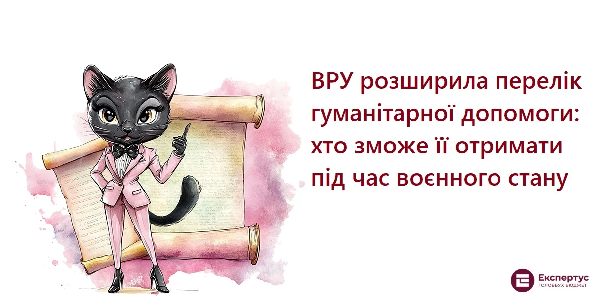 ВРУ розширила перелік гуманітарної допомоги: хто зможе її отримати під час воєнного стану