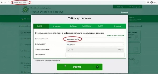 вхід до особистого кабінету страхувальника