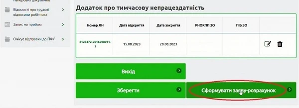  кнопка Сформувати заяву–розрахунок