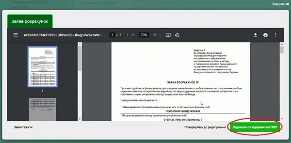 Перевірка сформованої заяви-розрахунку