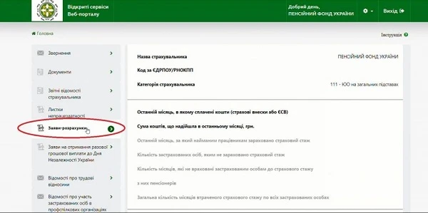 Розділ Заява-розрахунок