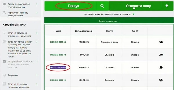 Заявка-розрахунок на зменшення суми лікарняних