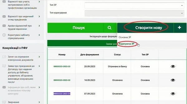 Корегуюча ЗР