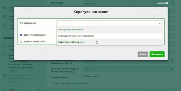 Тип корегування заяви